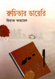 রুচিতার ডায়েরি