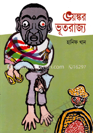 ভয়ঙ্কর ভূতরাজ্য