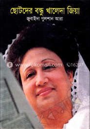 ছোটদের বন্ধু খালেদা জিয়া