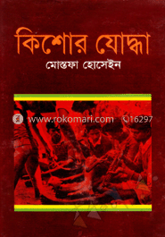 কিশোর যোদ্ধা