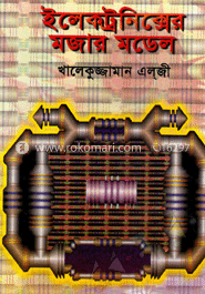 ইলেকট্রনিক্স মজার মডেল