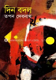 দিনবদল