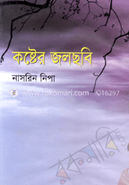 কষ্টের জল ছবি