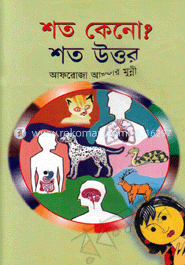 শত কেনো? শত উত্তর