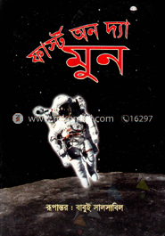 ফার্স্ট অন দ্যা মুন