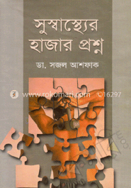 সুস্বাস্থ্যের হাজার প্রশ্ন