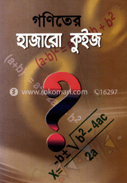 গণিতের হাজারো কুইজ 