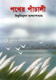 পথের পাঁচালী