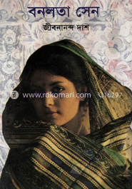 বনলতা সেন 