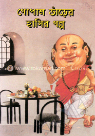 গোপাল ভাঁড়ের হাসির গল্প