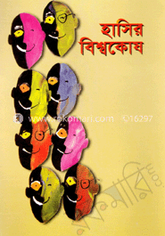 হাসির বিশ্বকোষ 