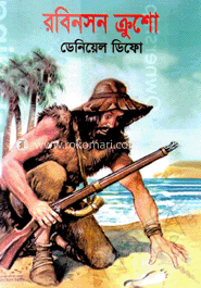 রবিনসন ক্রুসো image