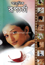 আধুনিক রূপচর্চা image