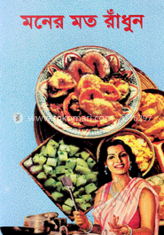 মনের মত রাঁধুন image