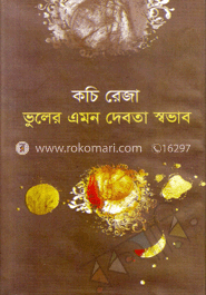 ভুলের এমন দেবতা স্বভাব image