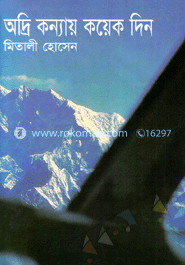 অদ্রি কন্যায় কয়েক দিন