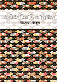 চেরি ফোটার দিনে জাপানে