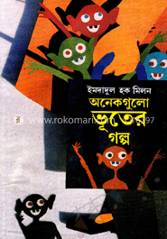 অনেকগুলো ভূতের গল্প