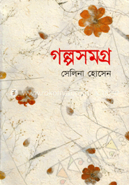 গল্পসমগ্র