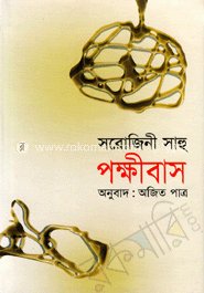 পক্ষীবাস image