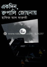 একদিন রুপালি জোছনায়