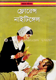 ফ্লোরেন্স নাইটিঙ্গেল