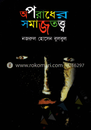 অপরাধের সমাজতত্ত্ব