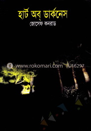 হার্ট অব ডার্কনেস image