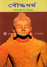 বৌদ্ধধর্ম