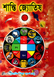 শান্তি জ্যোতিষ image