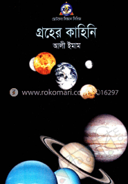 গ্রহের কাহিনি
