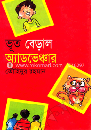 ভূত বেড়াল অ্যাডভেঞ্চার image