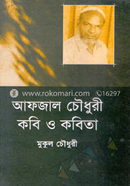 আফজাল চৌধুরী কবি ও কবিতা image