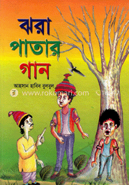 ঝরাপাতার গান   