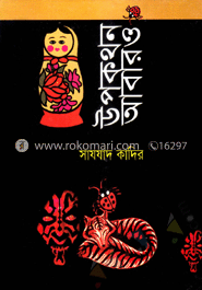 উপকথন আবারও image