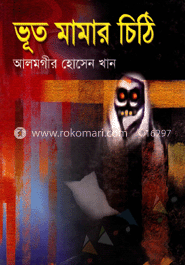 ভূত মামার চিঠি