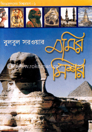 মমির মিশর 