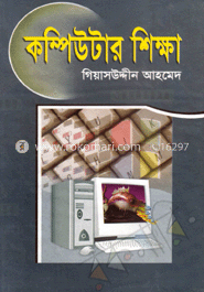 কম্পিউটার শিক্ষা image