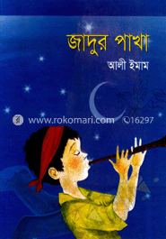 যাদুর পাখা