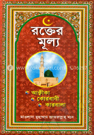 রক্তের মূল্য   