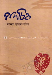 পদচিহ্ন