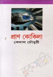 প্রাণ কোকিলা