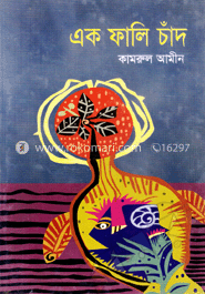 এক ফালি চাঁদ