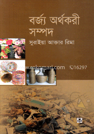 বর্জ্য অর্থকরী সম্পদ