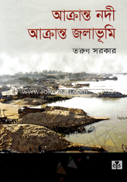 আক্রান্ত নদী আক্রান্ত জলাভূমি
