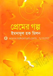 প্রেমের গল্প 