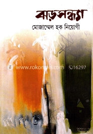 ঝড়সন্ধ্যা 