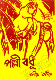 পল্লী বধূ image