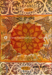 ওগো পুষ্পধেনু image