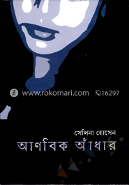 আণবিক আঁধার